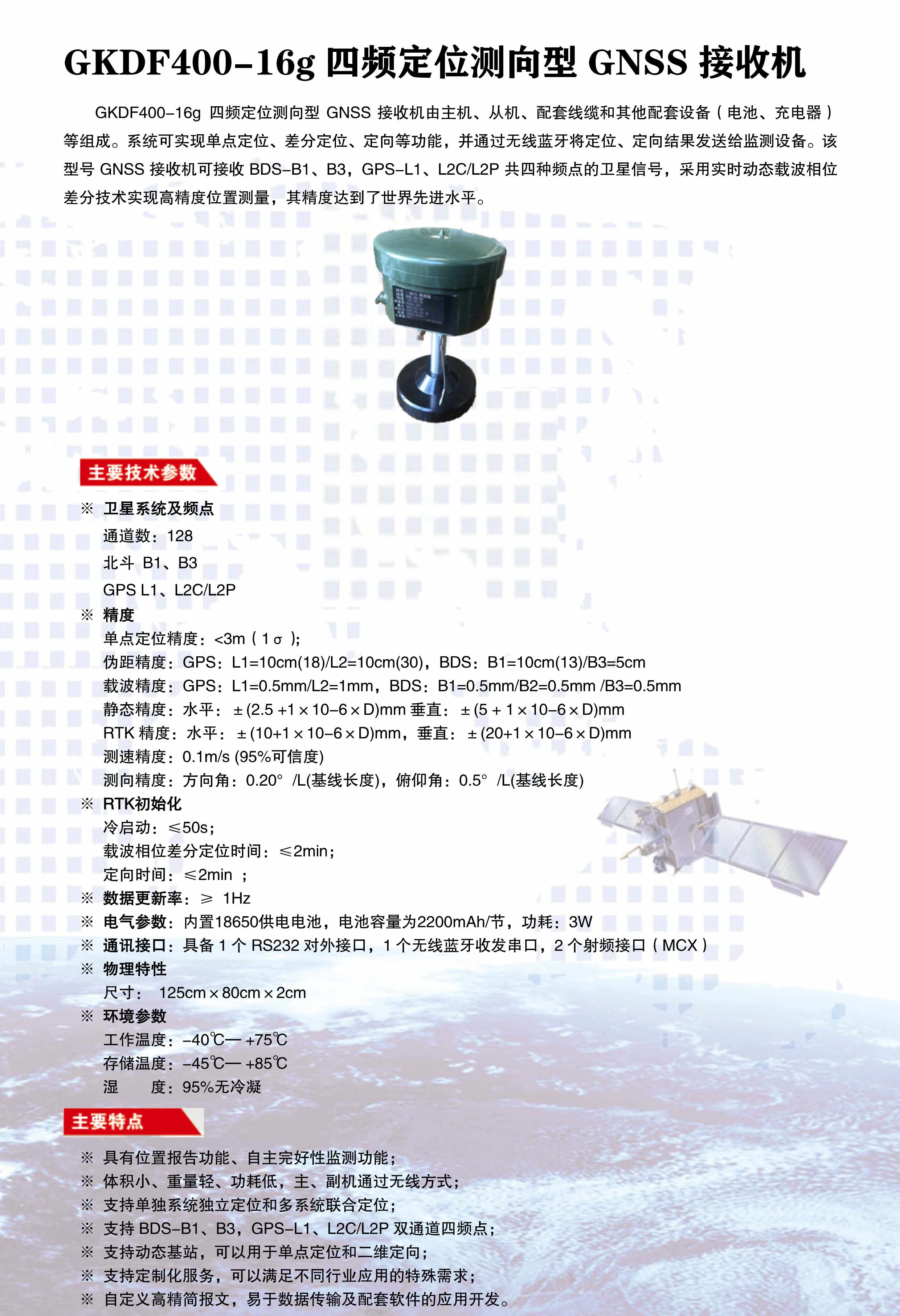 GKDF400-16g四频定位测向型GNSS接收机-彩页版1_副本.jpg