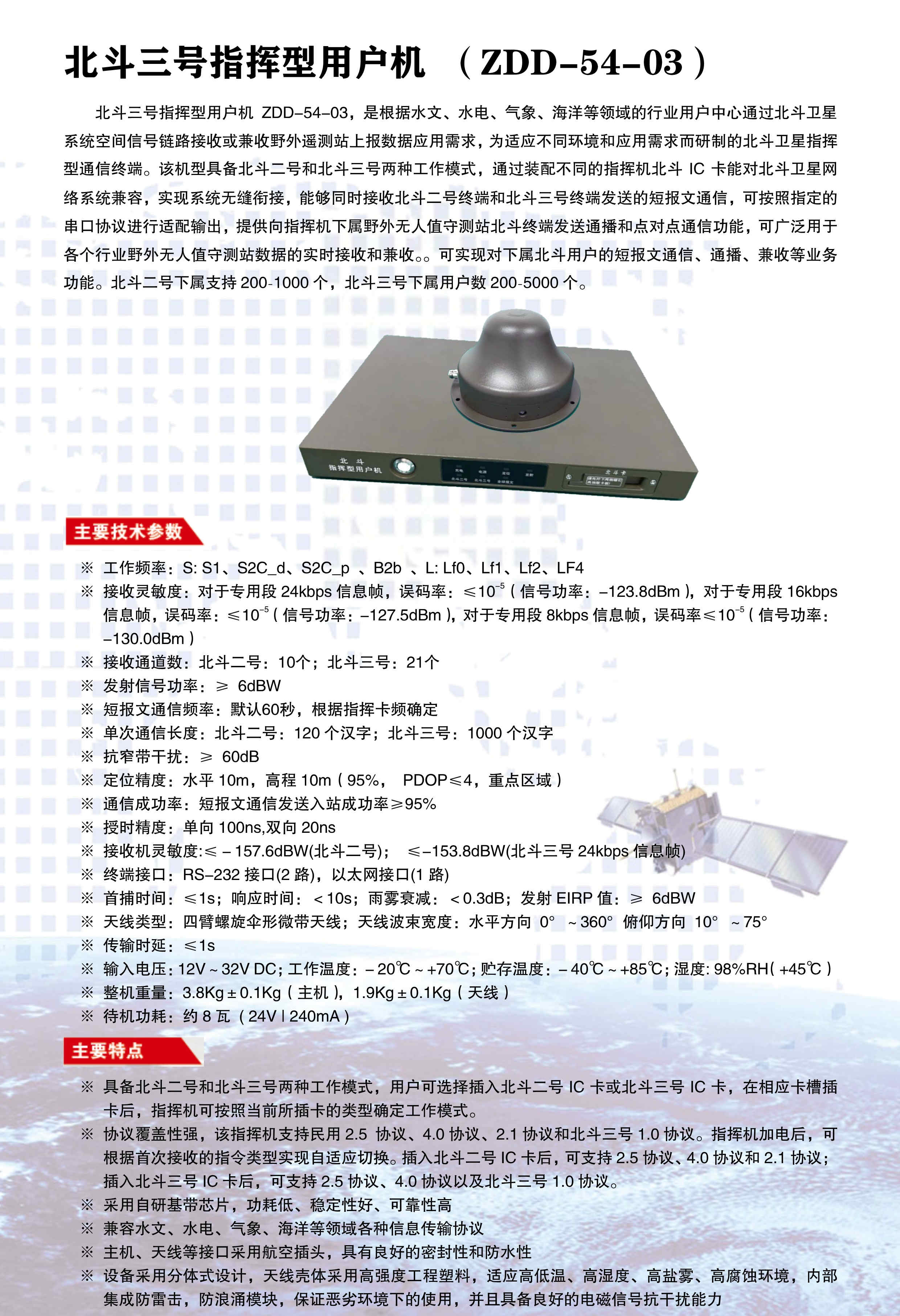 北斗三号指挥型用户机（ZDD-54-03）(实物图版）11.jpg