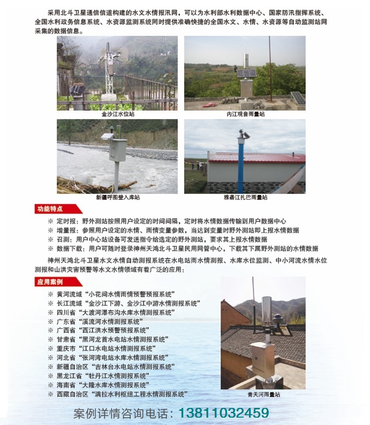 案例-水文行业应用案例_带电话24.9.24.jpg