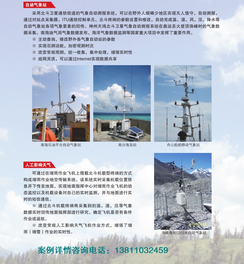 彩页-案例-气象行业应用案例24.9.24.jpg