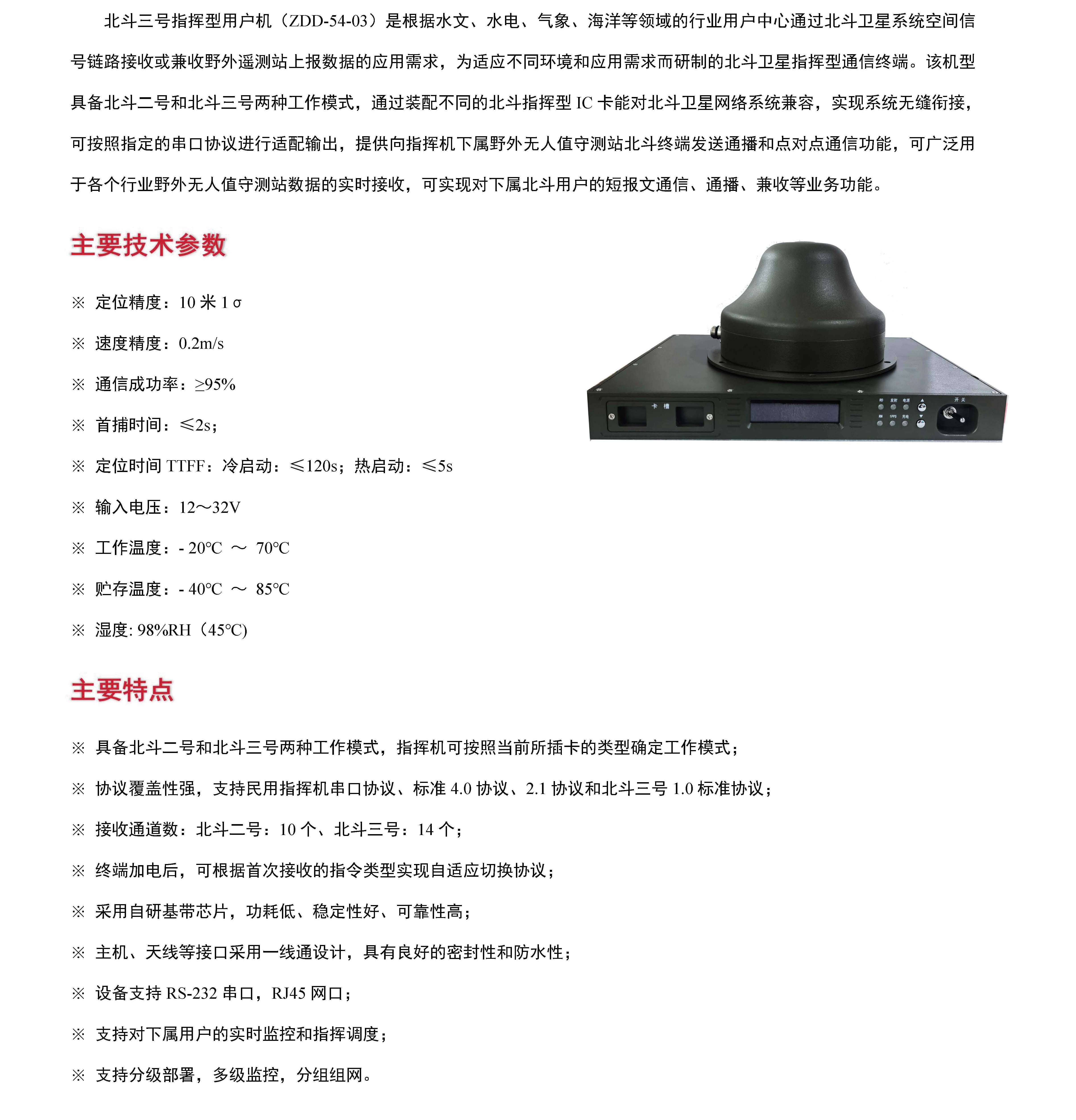 北斗三号指挥型用户机ZDD-54-03（九天利建）25.7.2_小图.jpg
